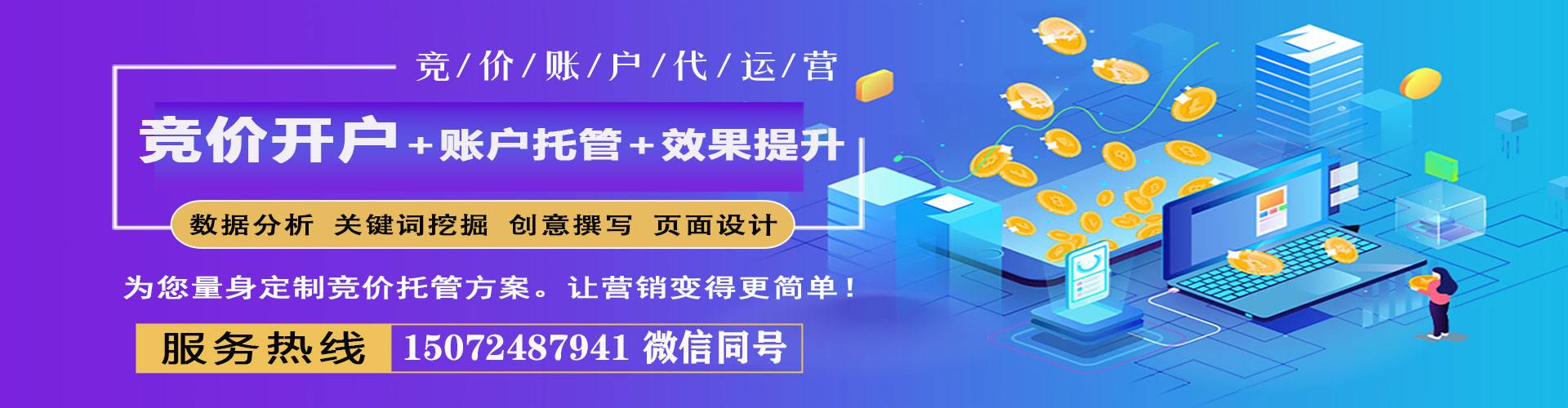 东坡竞价开户推广